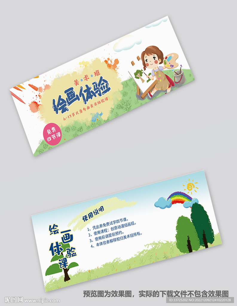绘画体验券