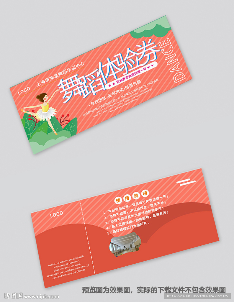 舞蹈培训体验券