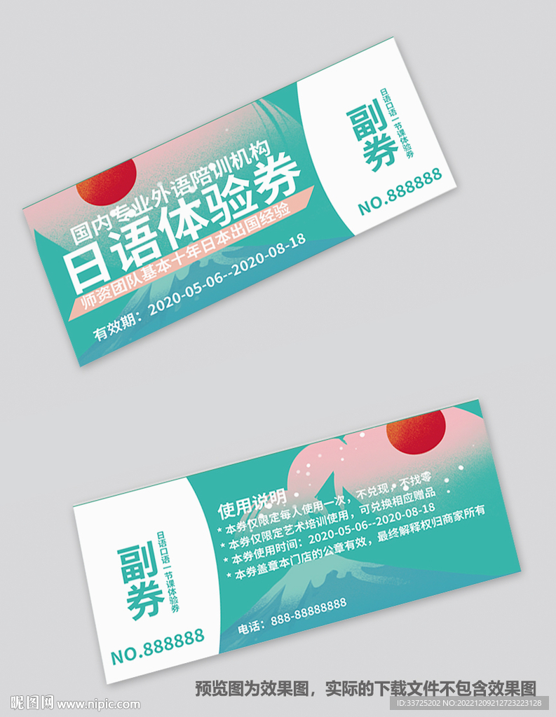日语体验券