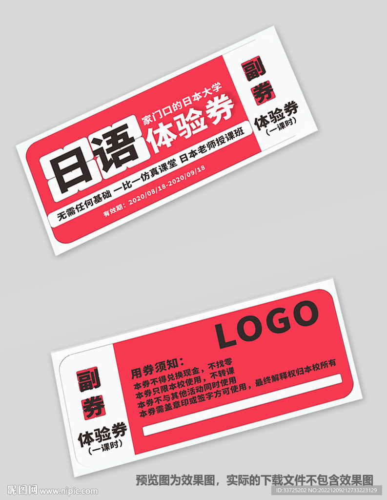 日语体验券