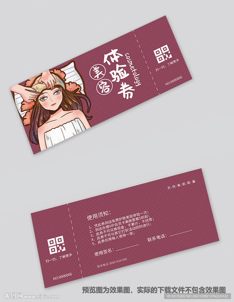 美容体验券