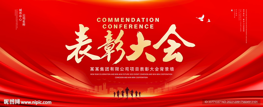 表彰大会