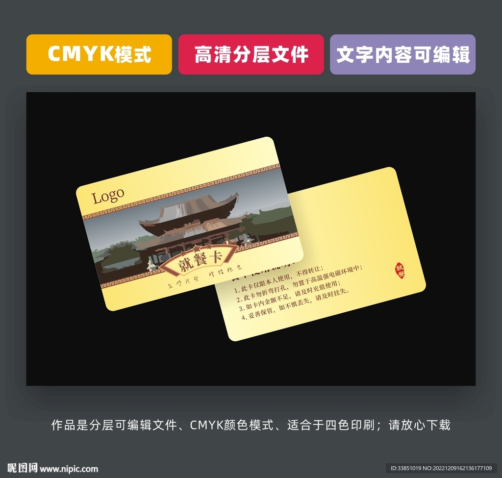 就餐卡