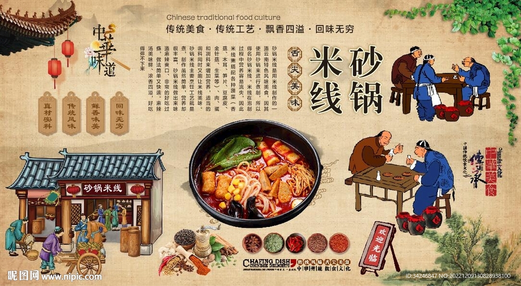 砂锅米线