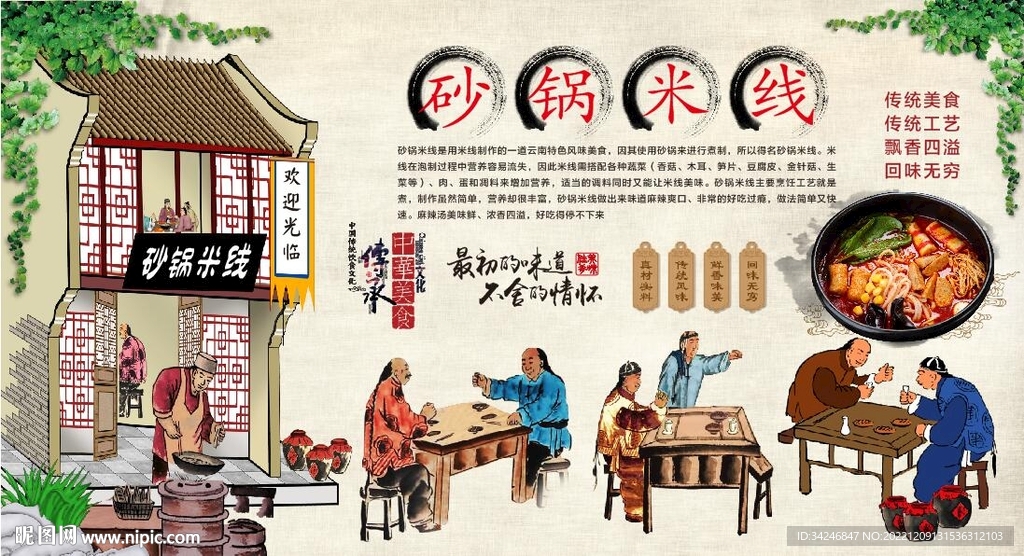 砂锅米线