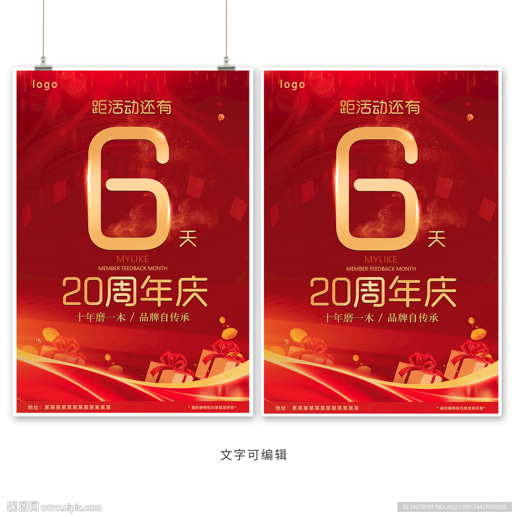 20周年庆倒计时