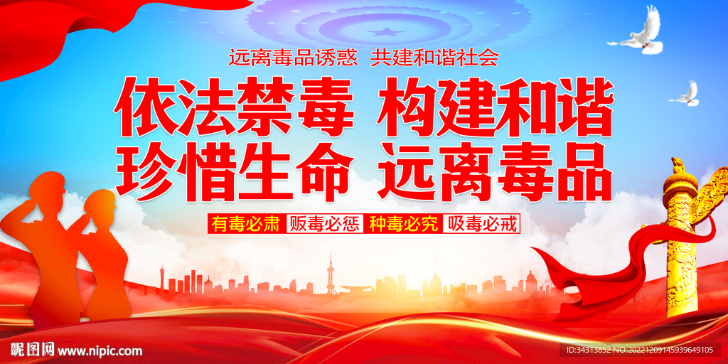 禁毒