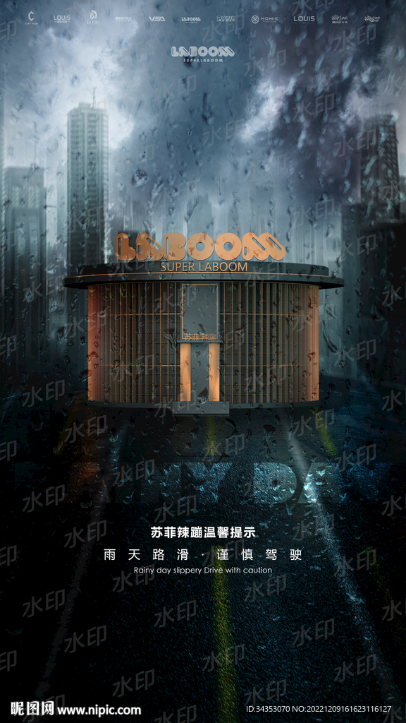 下雨天路滑