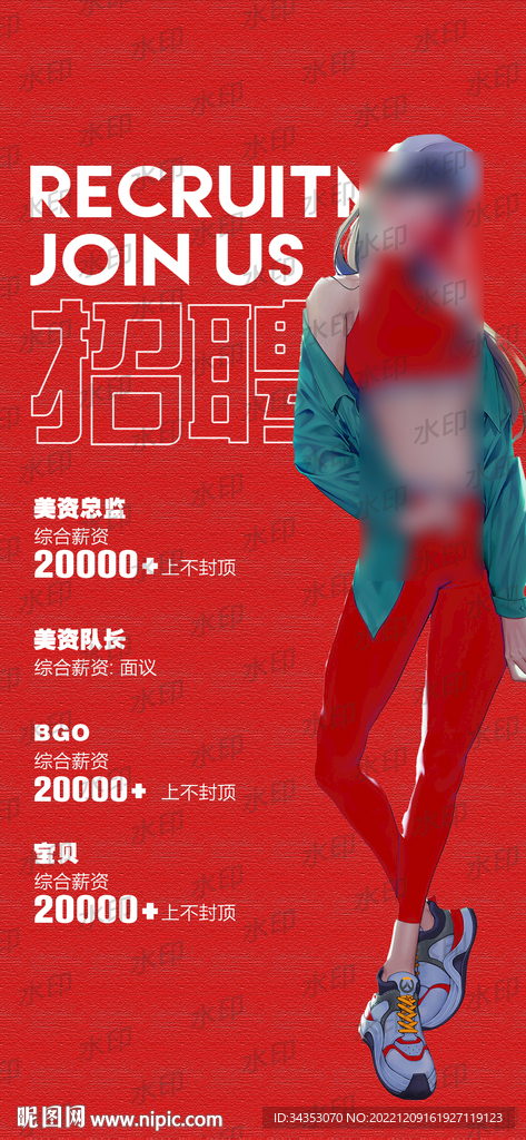 塑料风招聘 
