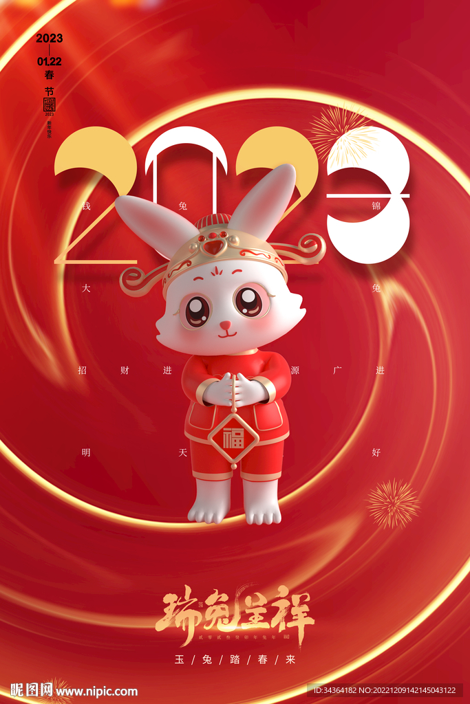 兔年海报