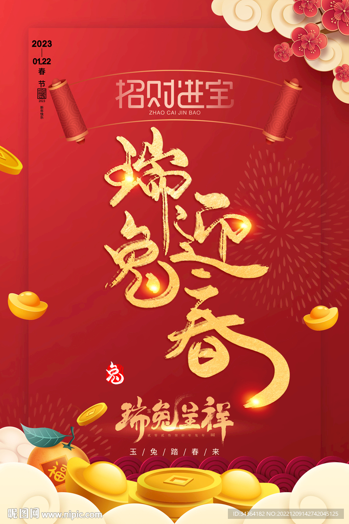 兔年海报