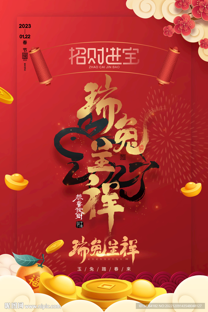 兔年海报