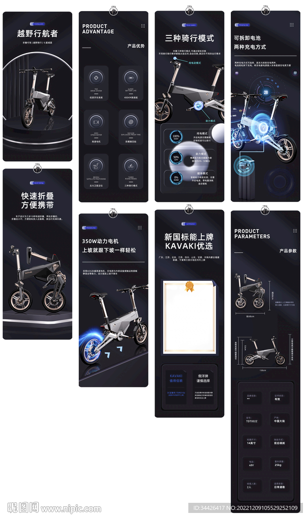 科技风P4D详情页素材
