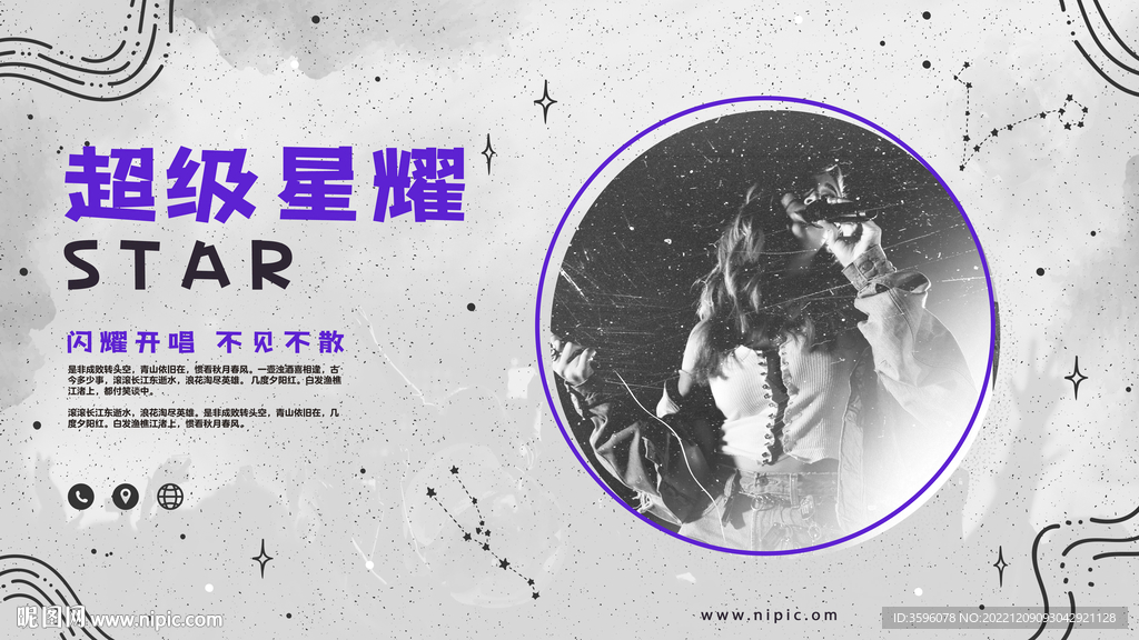 音乐海报