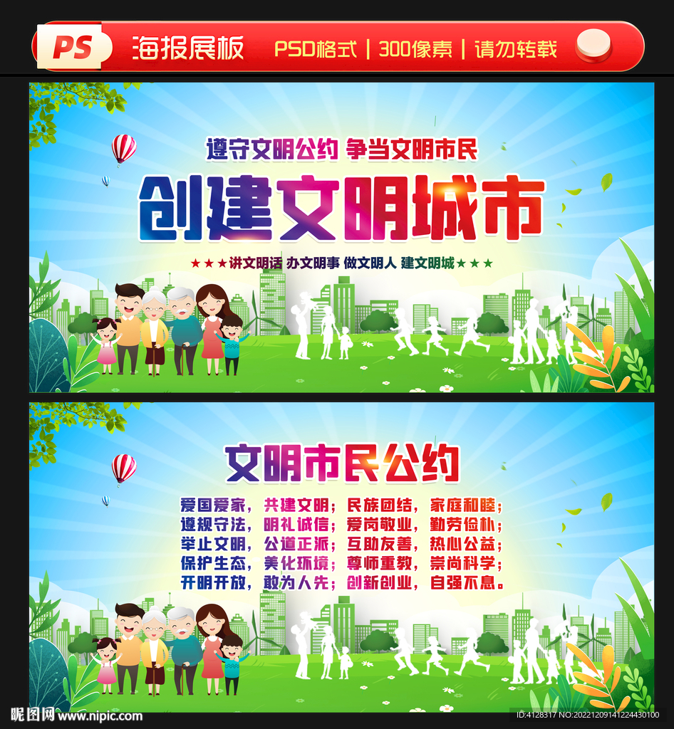 文明城市