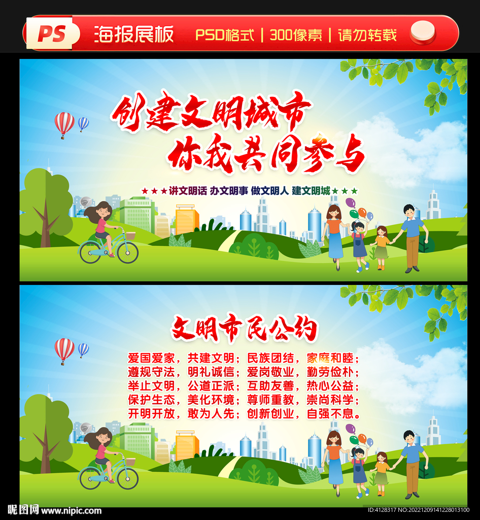 市民文明公约