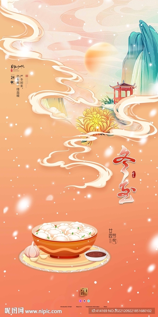冬至海报图片
