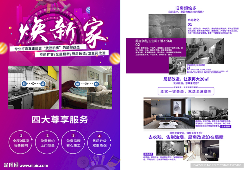 旧房翻新