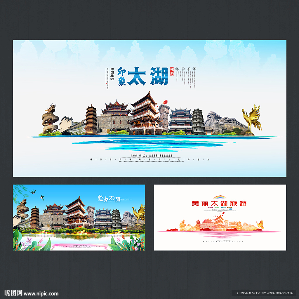 太湖县旅游海报