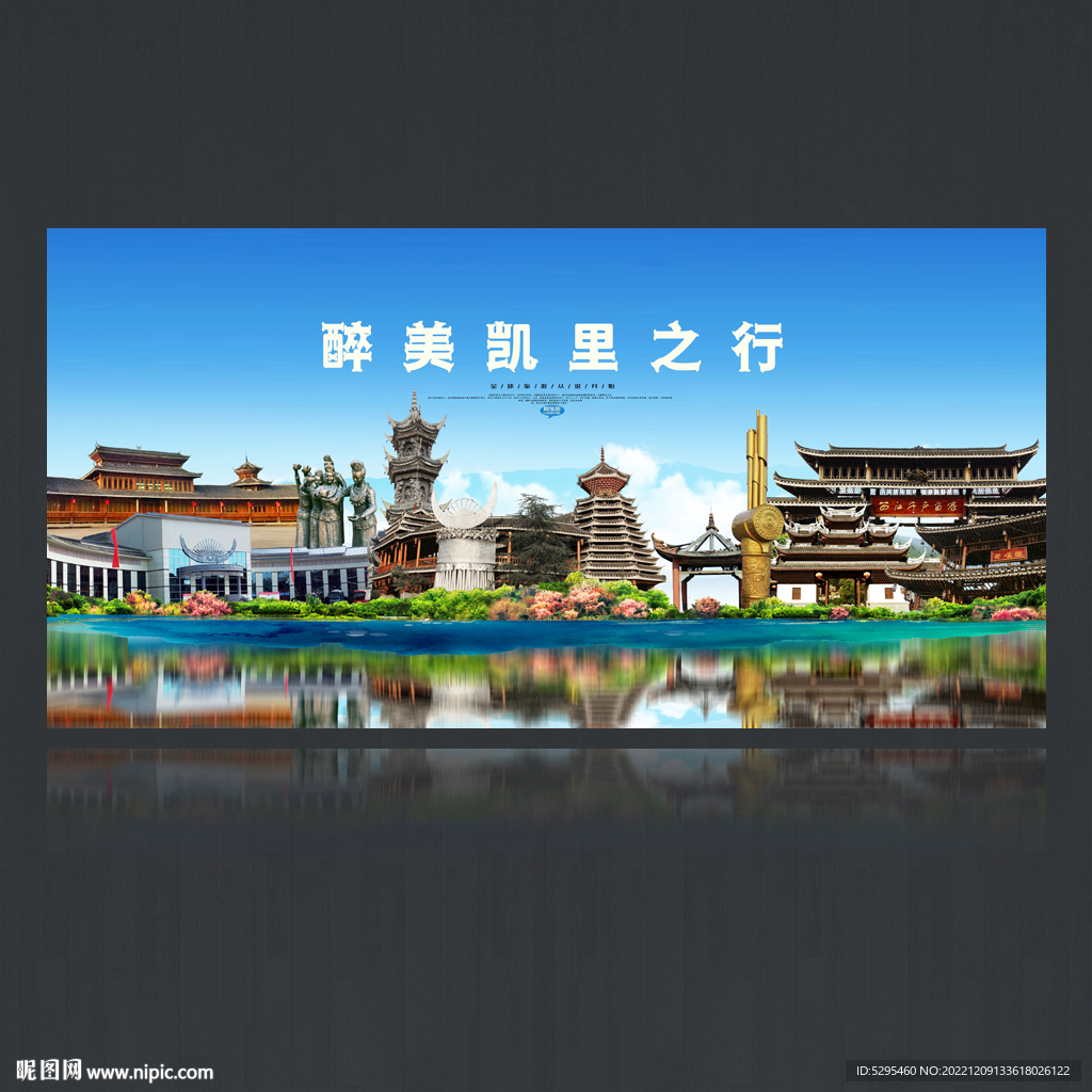 凯里旅游海报