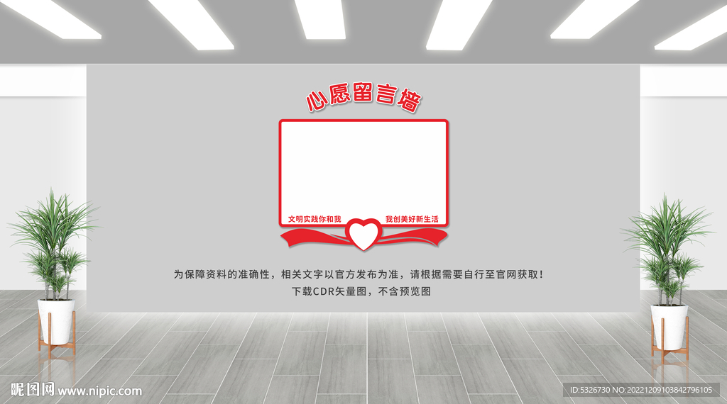 心愿留言墙