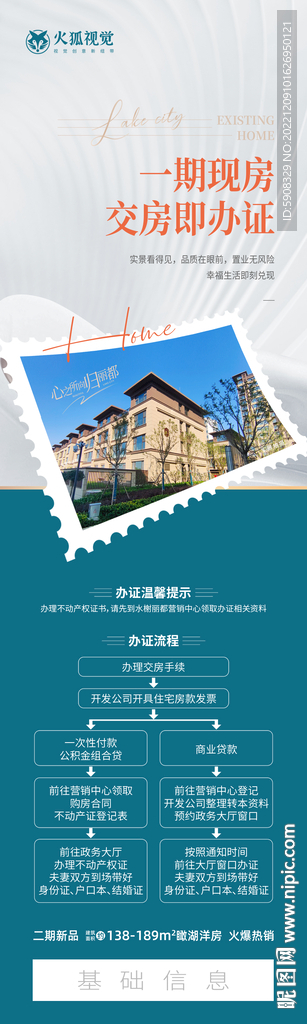 交房即办证