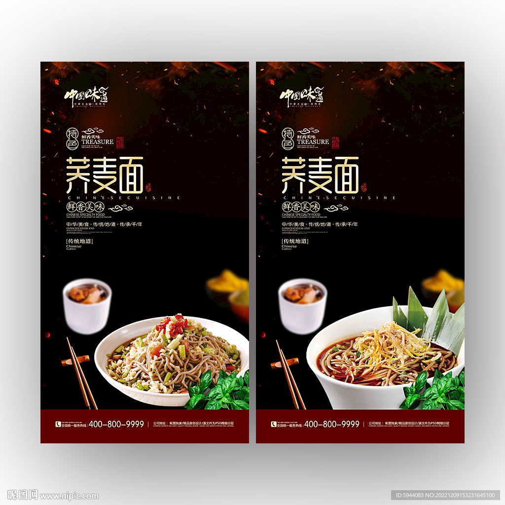 荞麦面