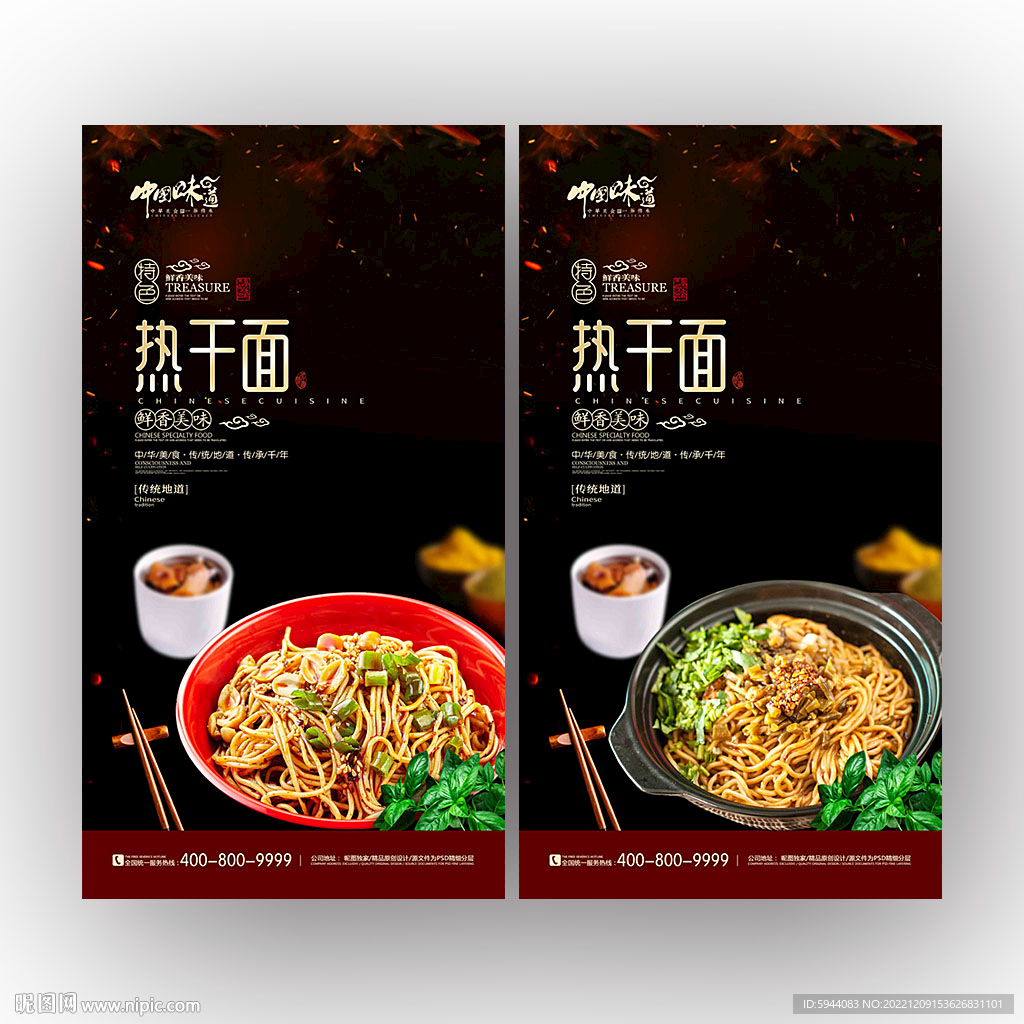 热干面