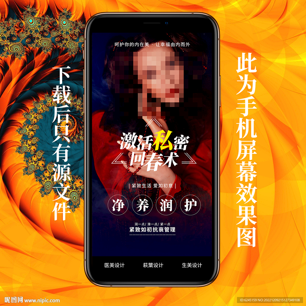 私密海报 女性保养 两性关系