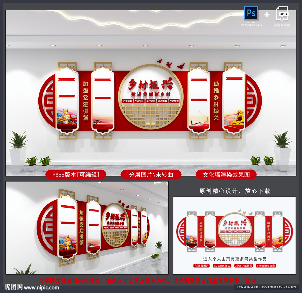 乡村振兴