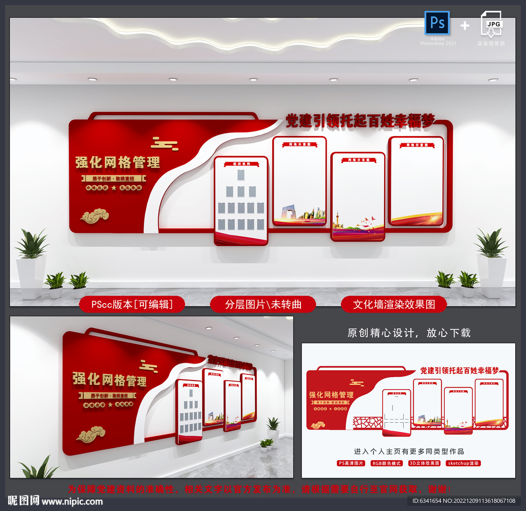 网格化管理