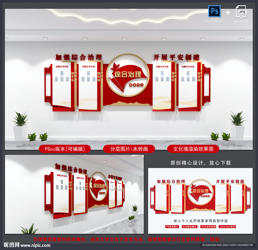 综合治理