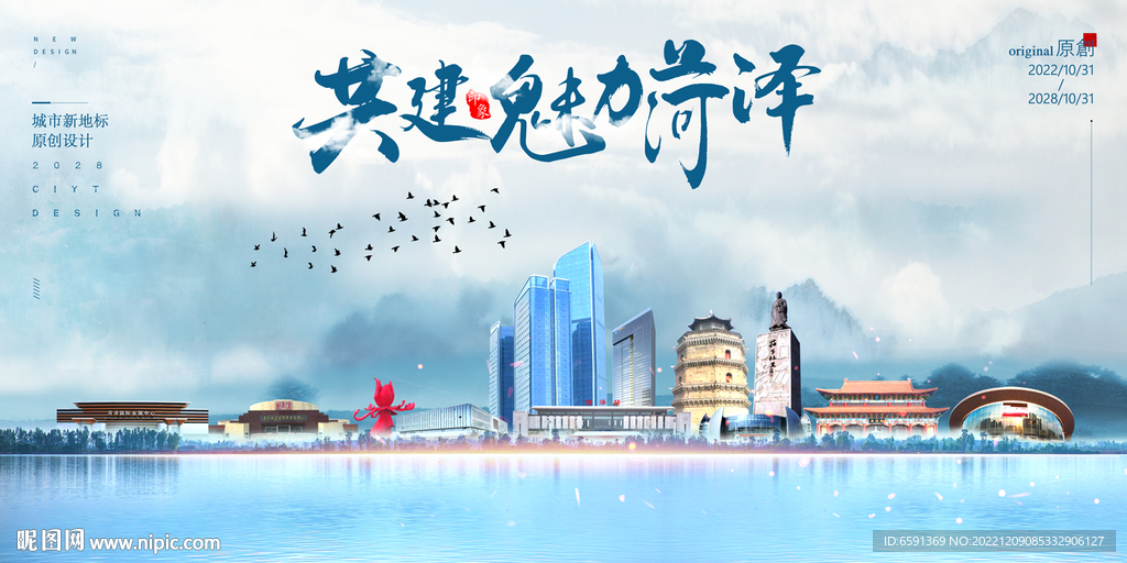 菏泽