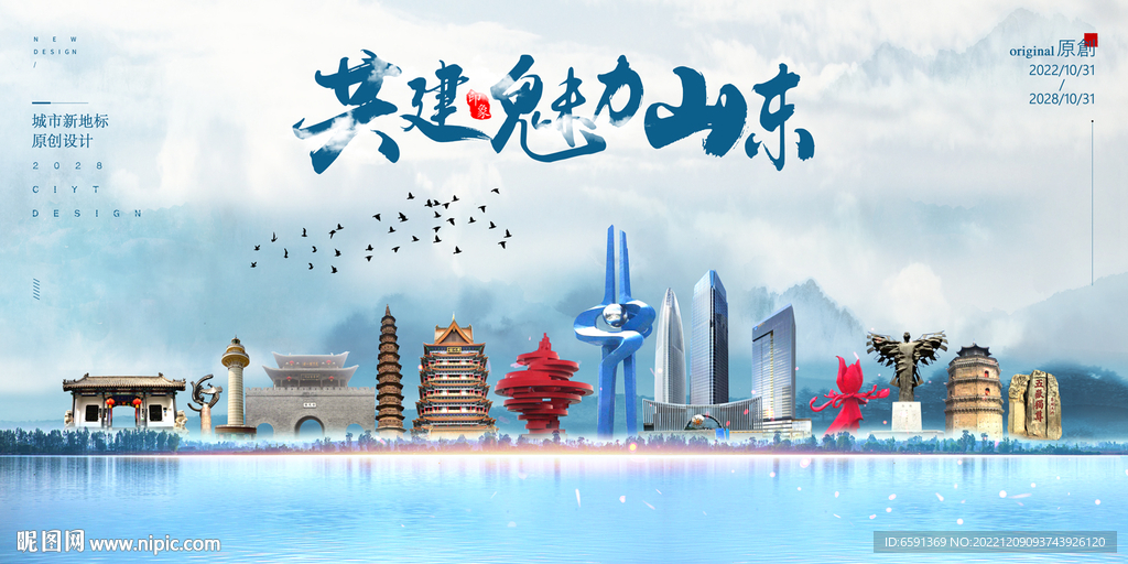 山东
