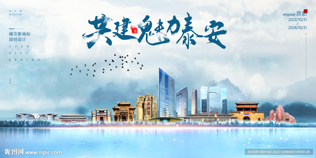 泰安