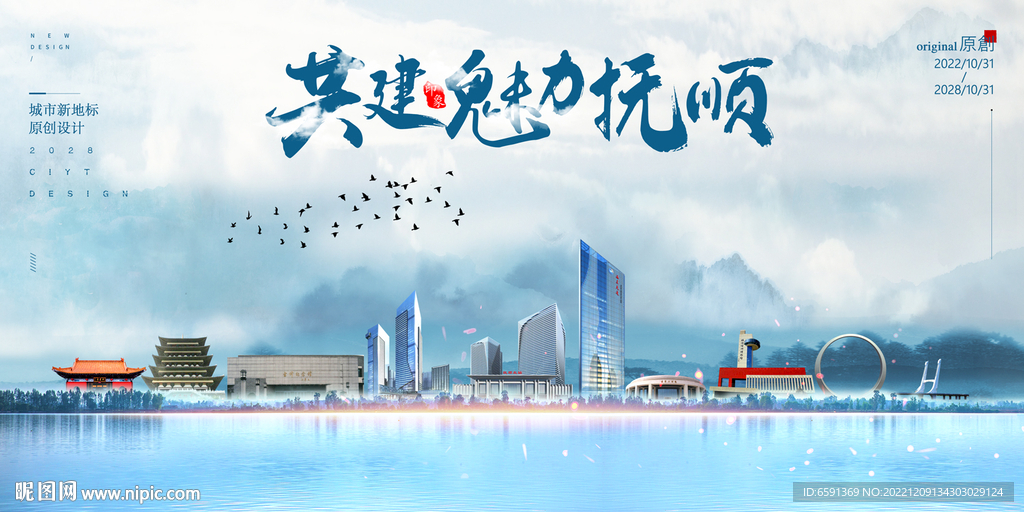 抚顺