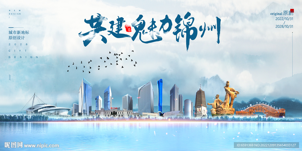 锦州