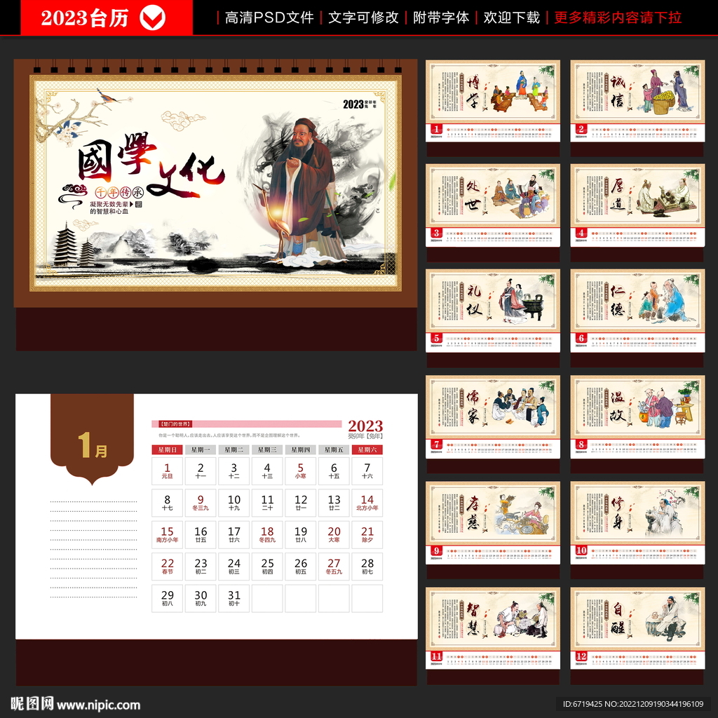 兔年台历 2023