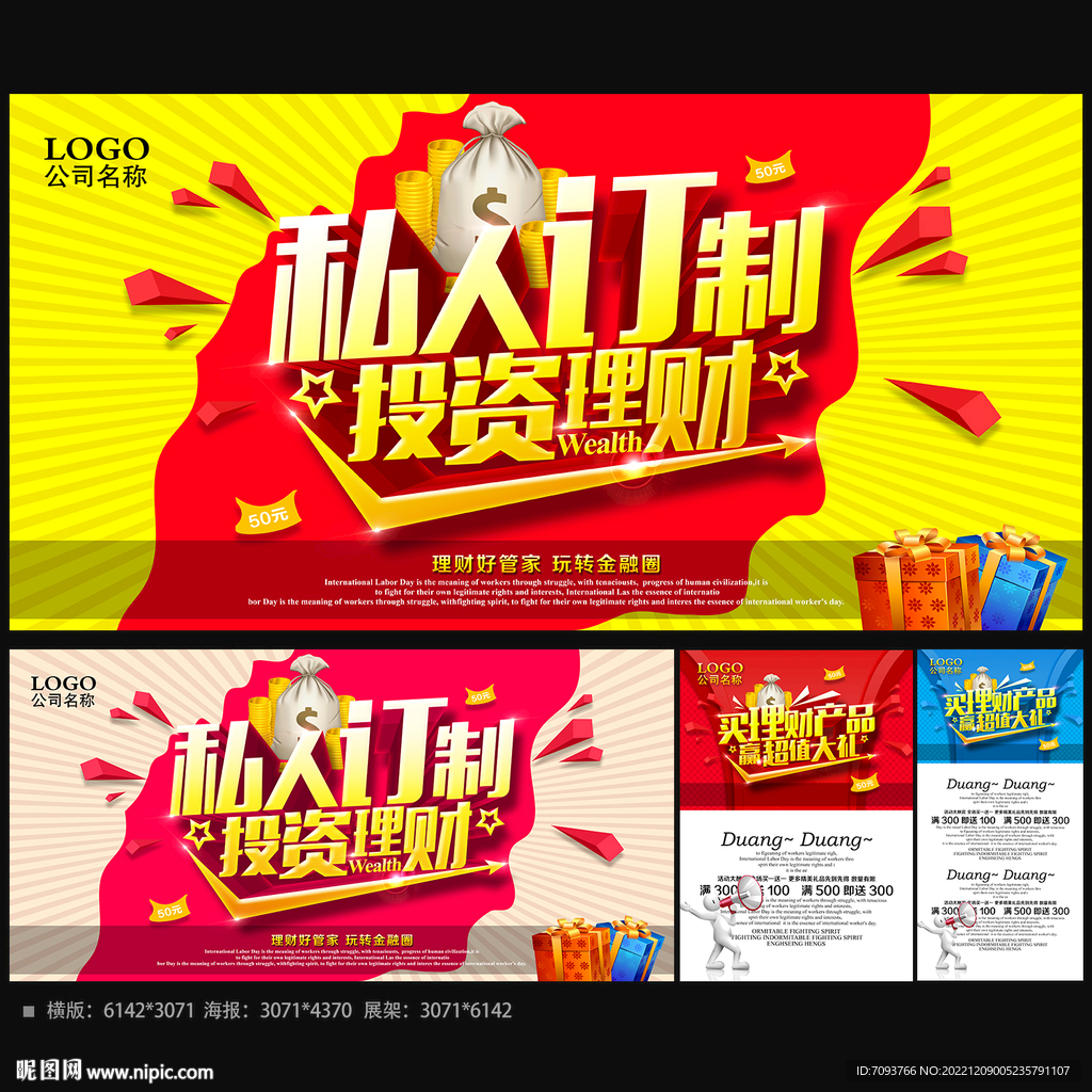 金融投资