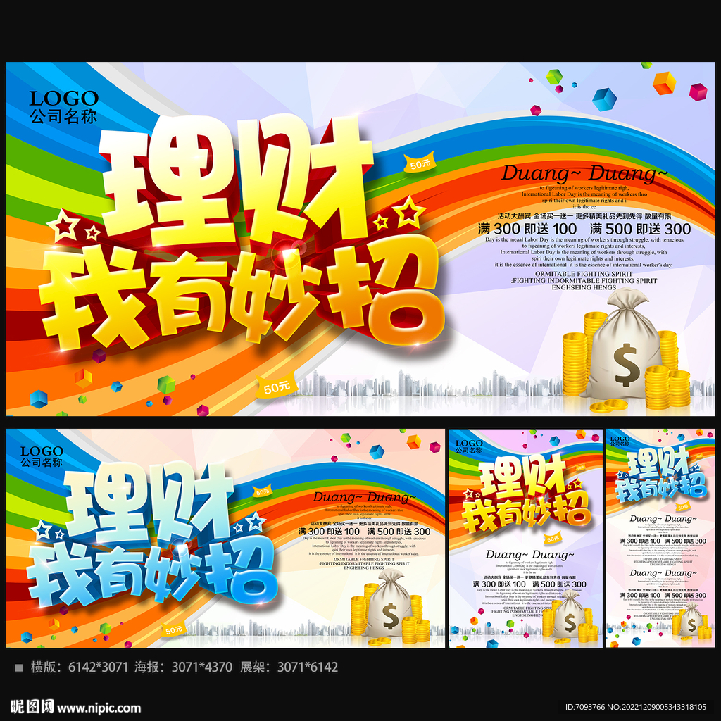 理财海报