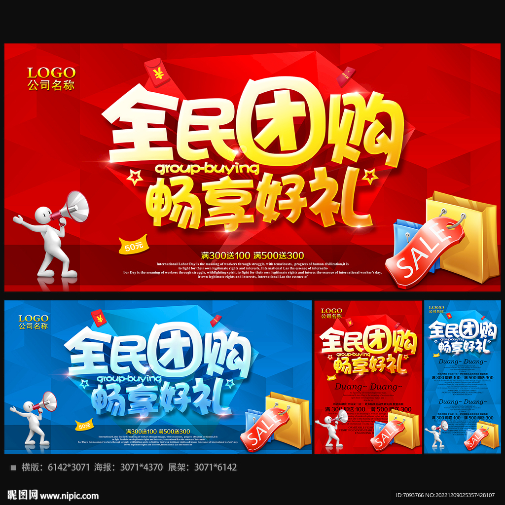 全民团购