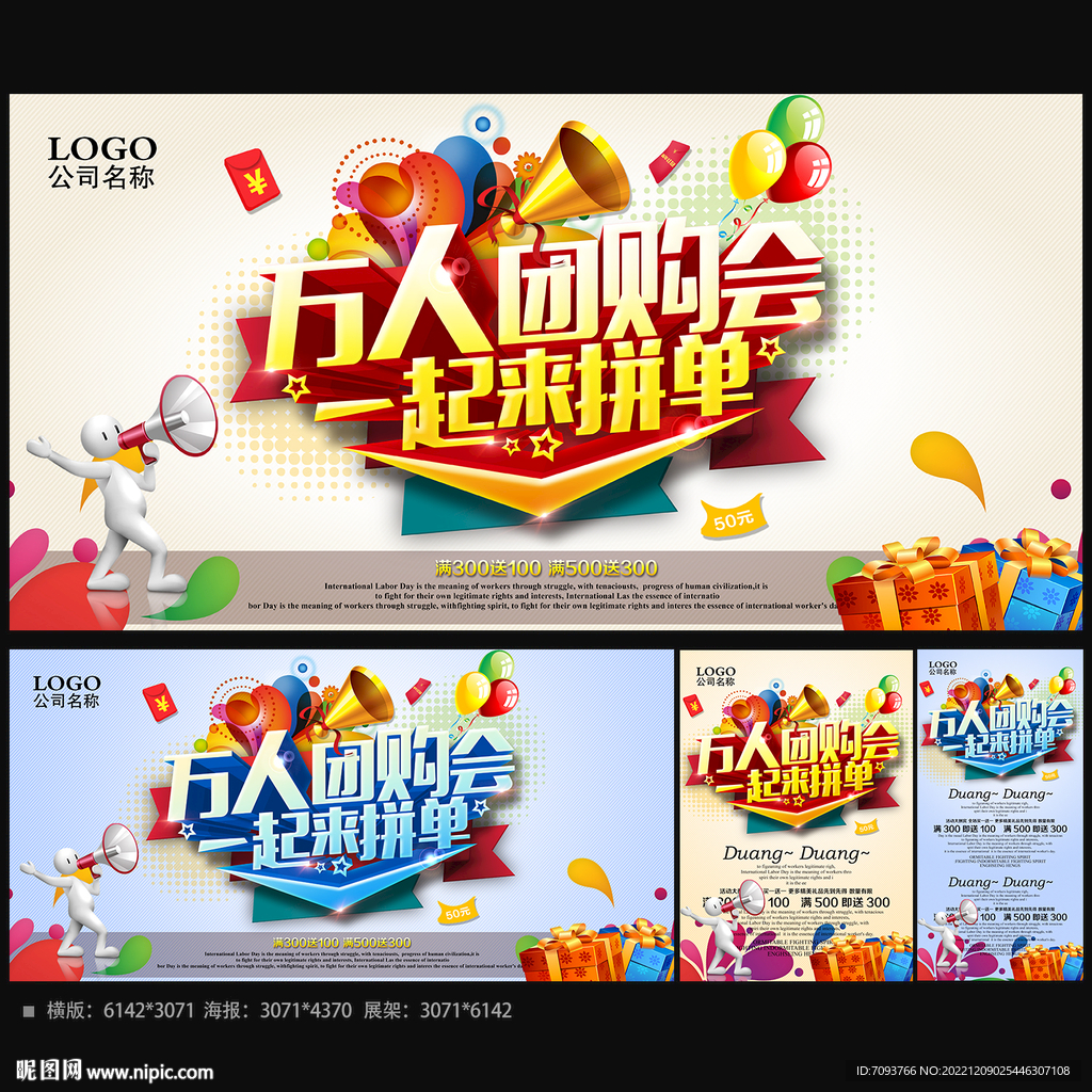 团购会