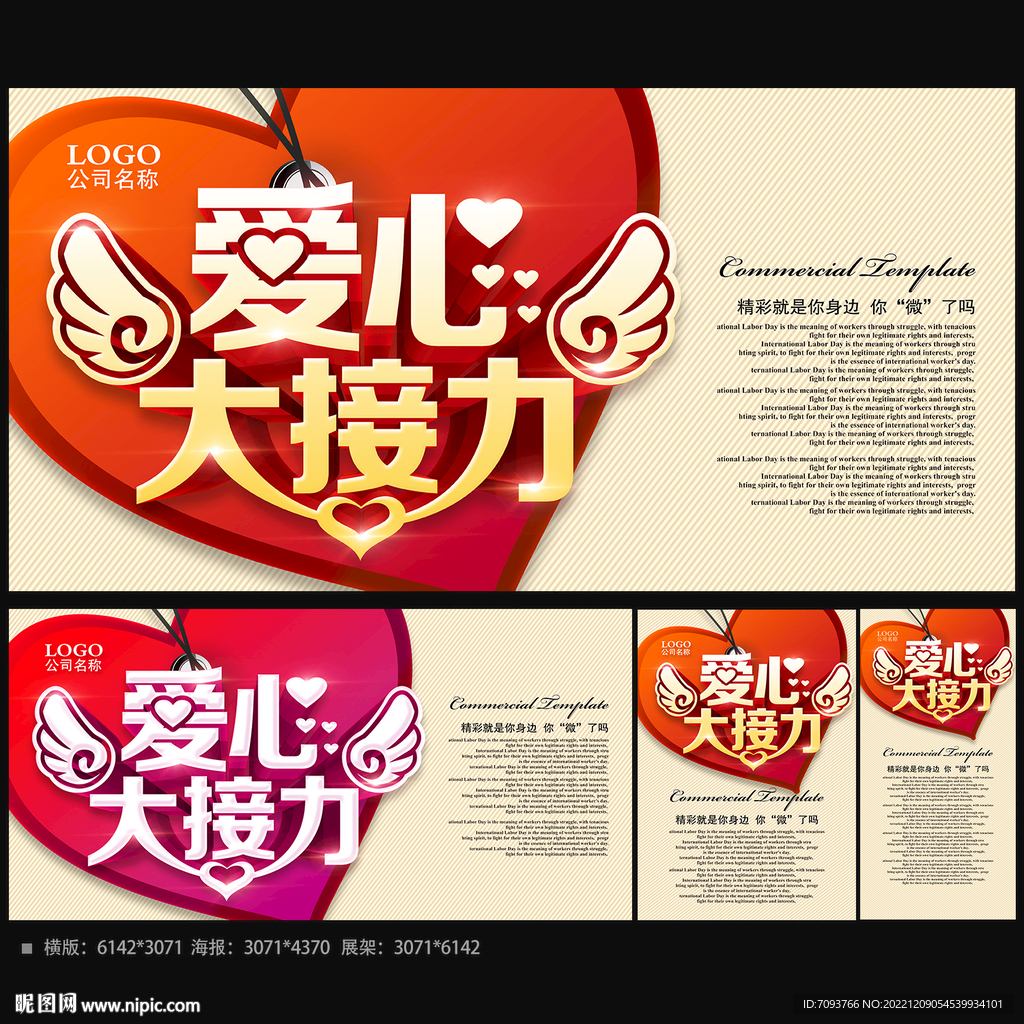 爱心接力
