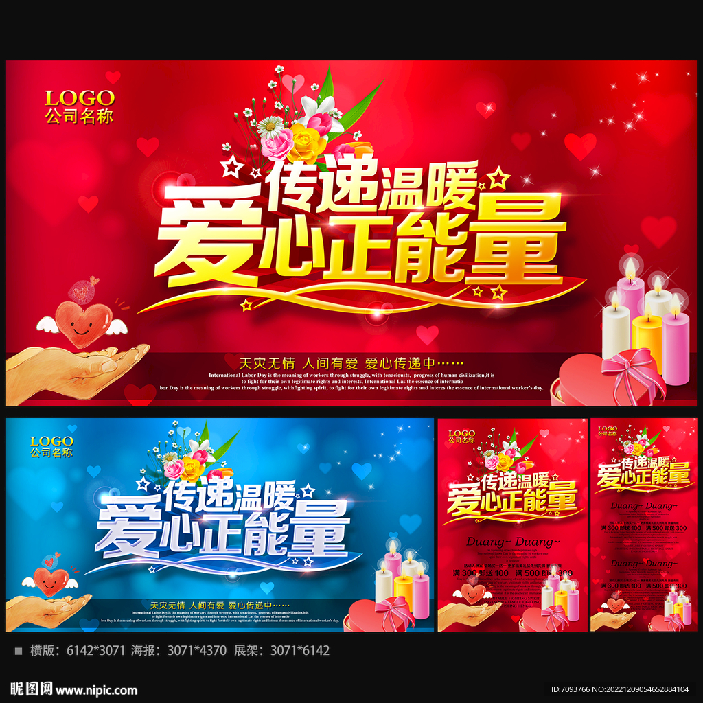 传递温暖 爱心正能量