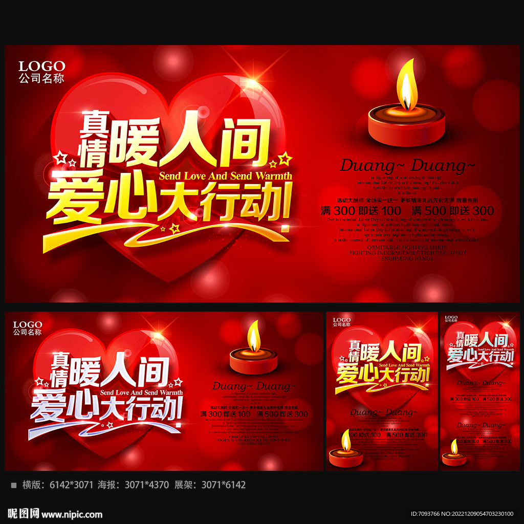 爱心