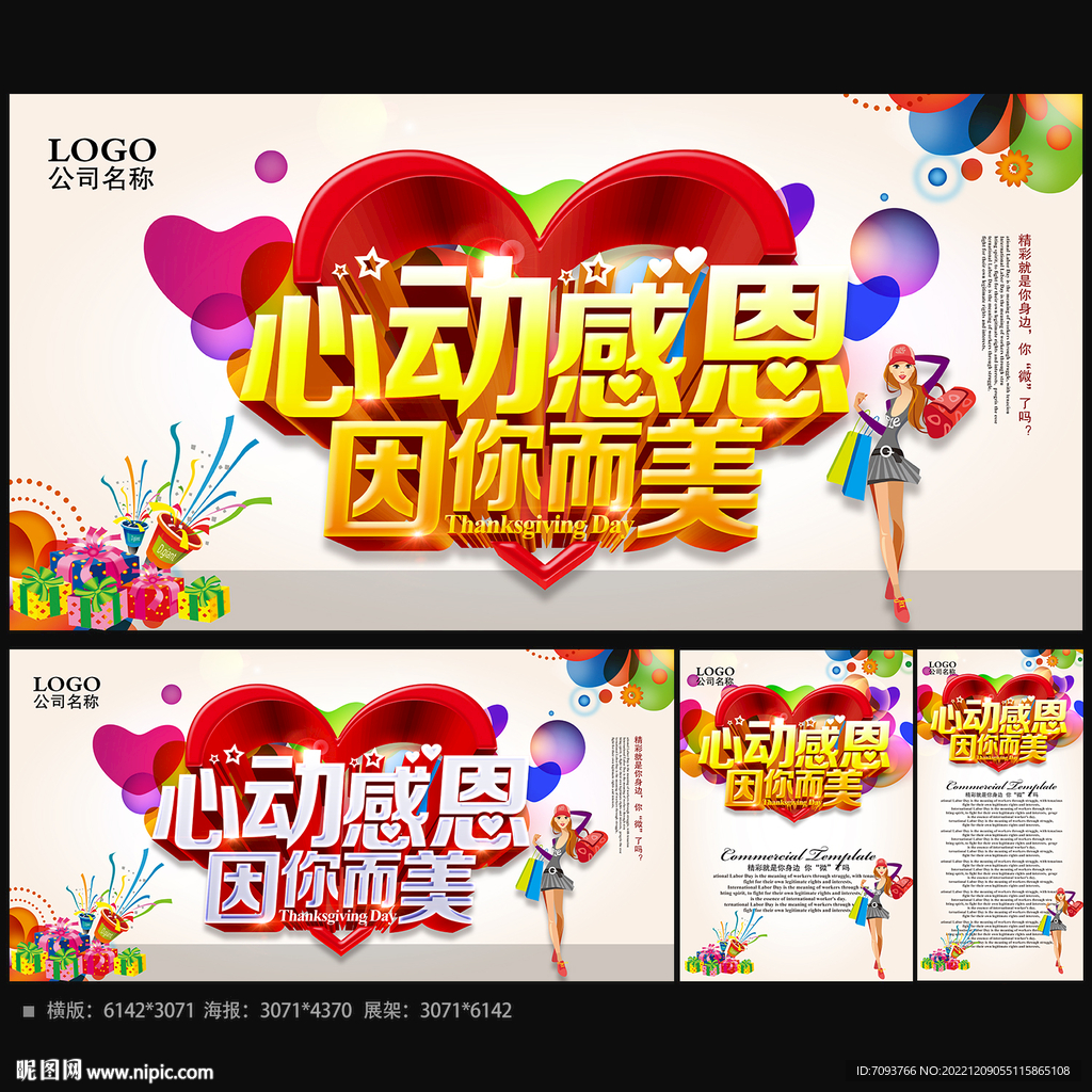 心动感恩