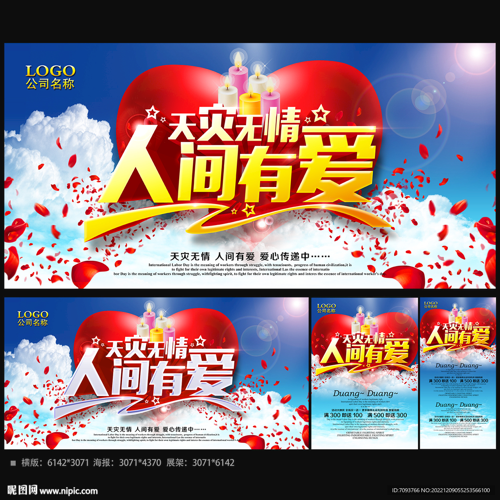 爱心 慈善 救灾