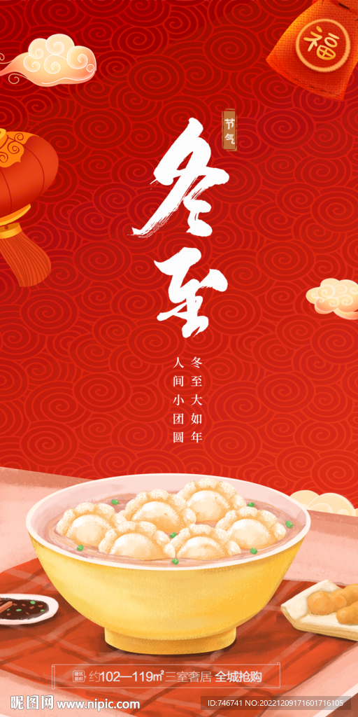 冬至饺子
