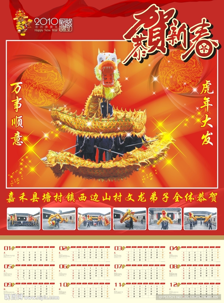 年画年历设计