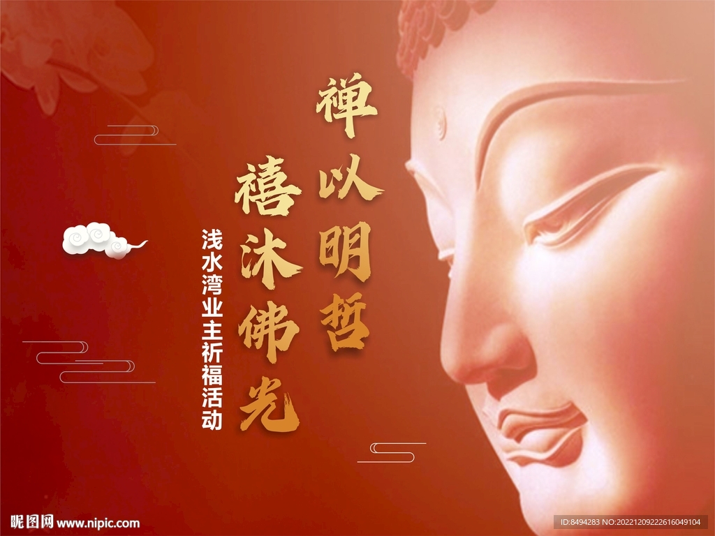 祈福背景